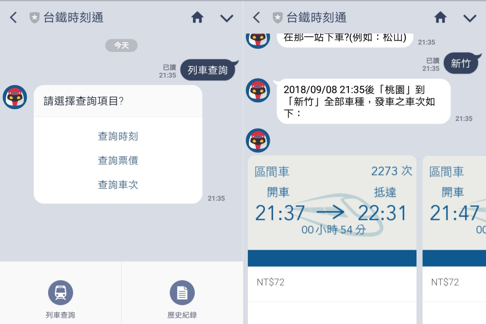 台鐵時刻通聊天機器人，透過 LINE 或 FB 發送訊息就能快速查詢火車時刻/票價等資訊