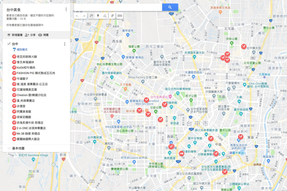 如何把自己在 Google 地圖上加星號的地點轉為「我的地圖」分享給他人