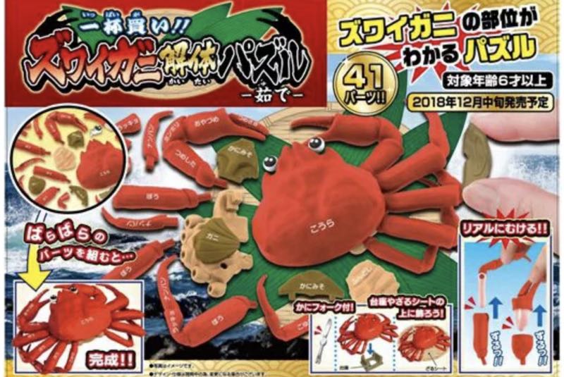 日本超夯動物器官立體拼圖系列，第四彈《一杯買い！！ズワイガニ 》松葉蟹開放預購！
