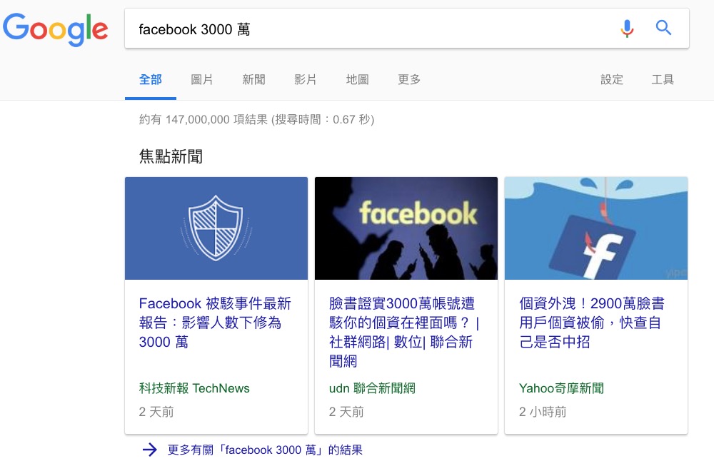 3000 萬筆 Facebook 個資遭駭，你有在其中嗎？快來查看看