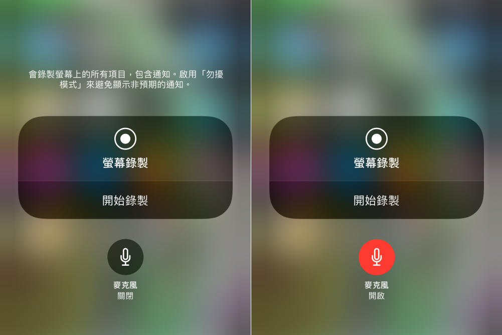 iPhone 在 iOS 11 後內建的螢幕錄影功能，要怎麼同步錄製講話的聲音