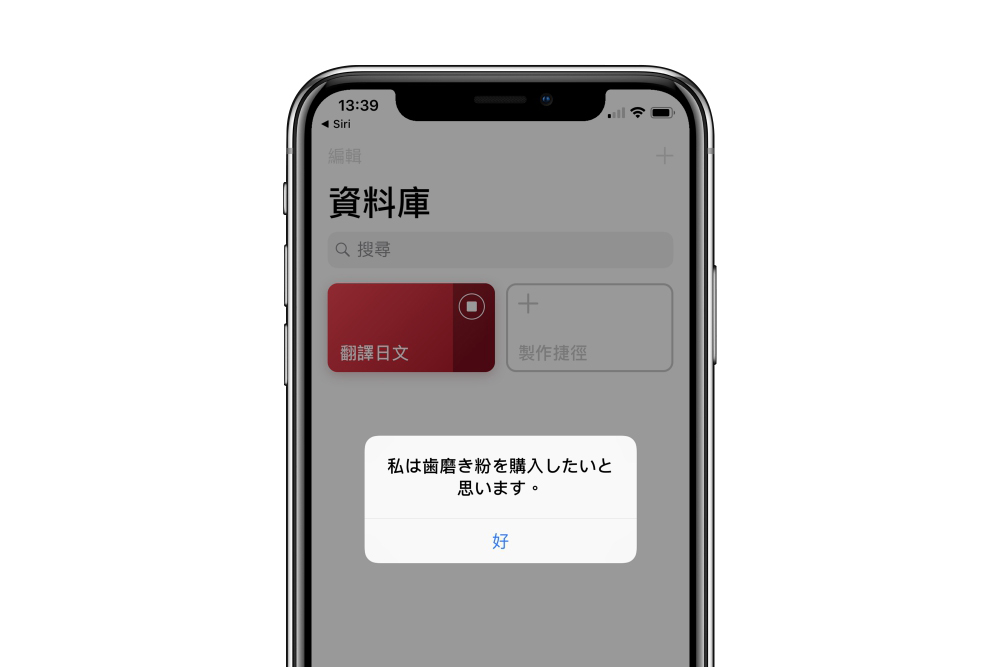 利用 iOS12 的 Siri 捷徑打造翻譯機，透過 Siri 語音快速幫你翻譯內容（附日韓英捷徑腳本）