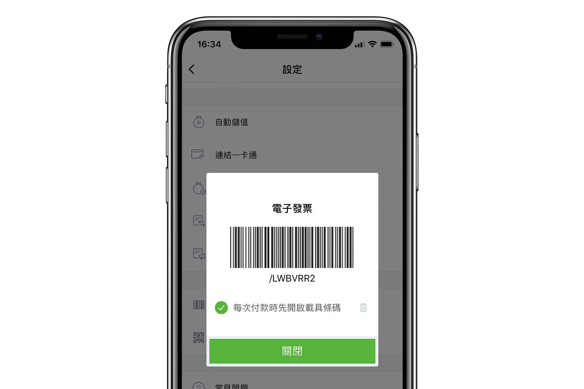 將電子發票的手機條碼整合至 LINE Pay，不用再擔心找不到