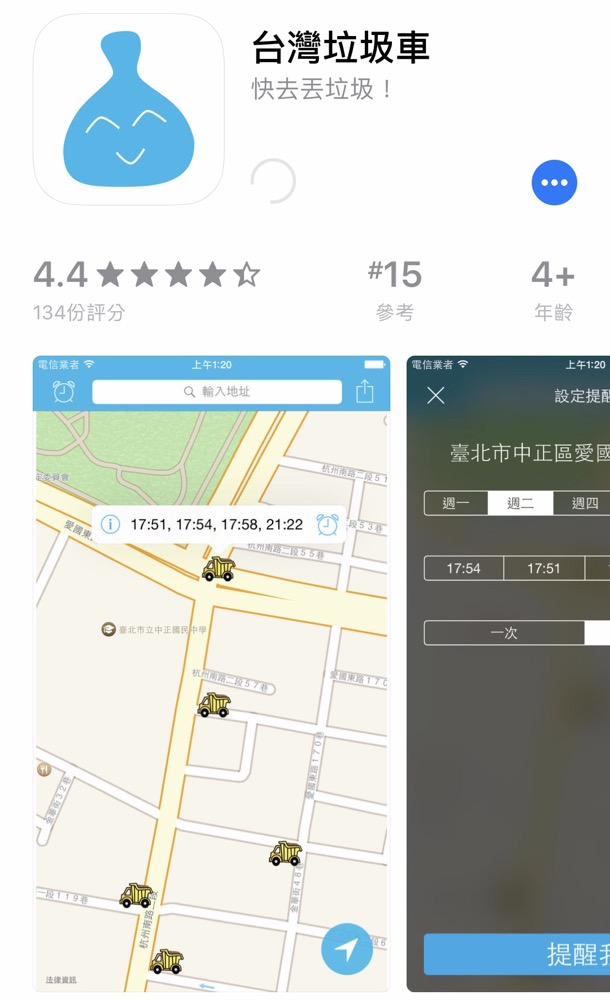 垃圾車到底什麼時候來？《台灣垃圾車》app 告訴你垃圾車的行蹤！