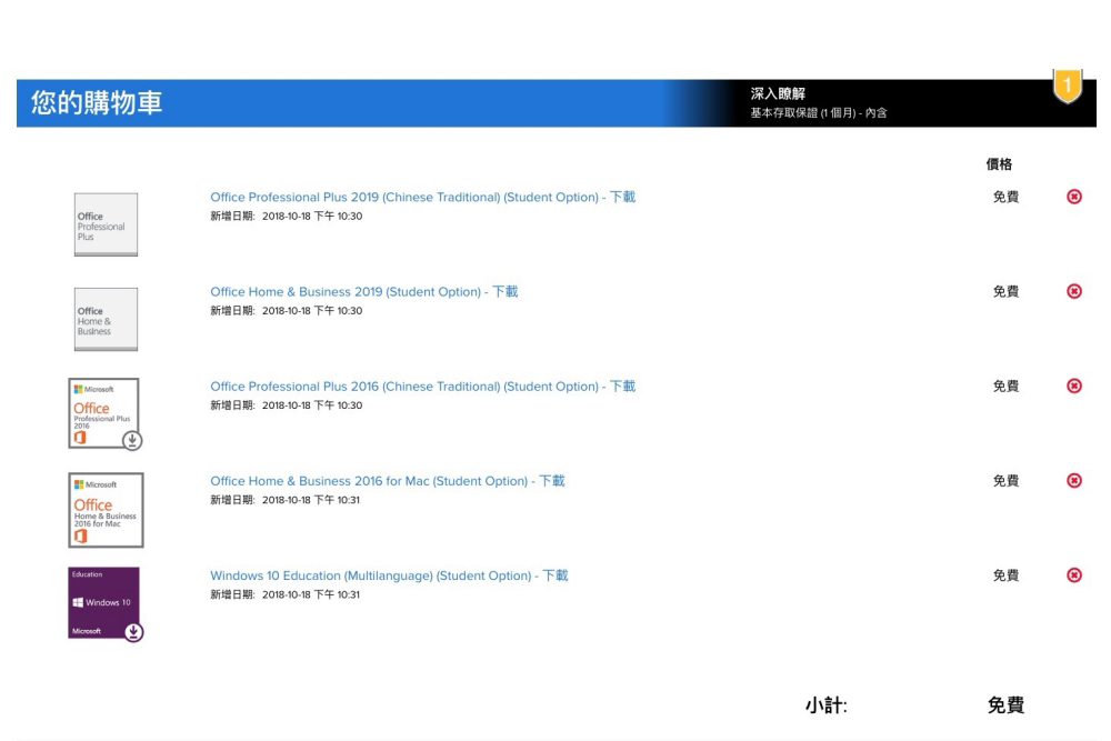 學生及教職員福利，可免費取得 Windows 10、Office 2016、Office 2019（有學校信箱就能申請）