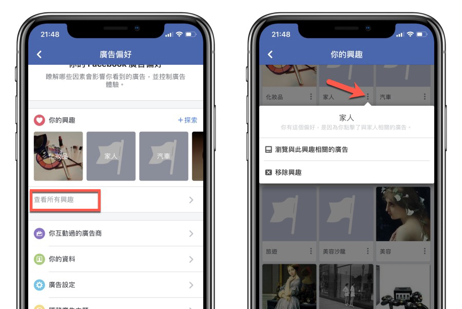 你從來沒檢查過的「廣告設定」，減少 Facebook 投放你沒興趣的廣告內容
