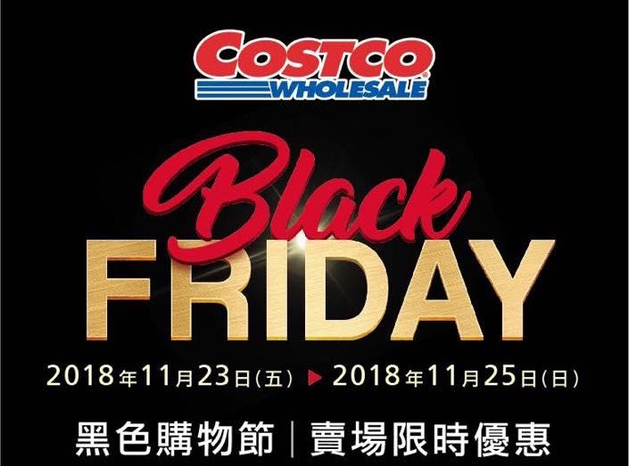 COSTCO 歡慶黑色購物節  11/23 起三天限時優惠！