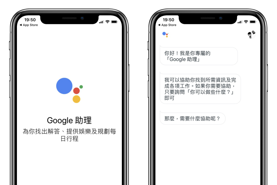 Google 語音助理 iOS 版台灣正式上架，iPhone 也能用 Google 助理了