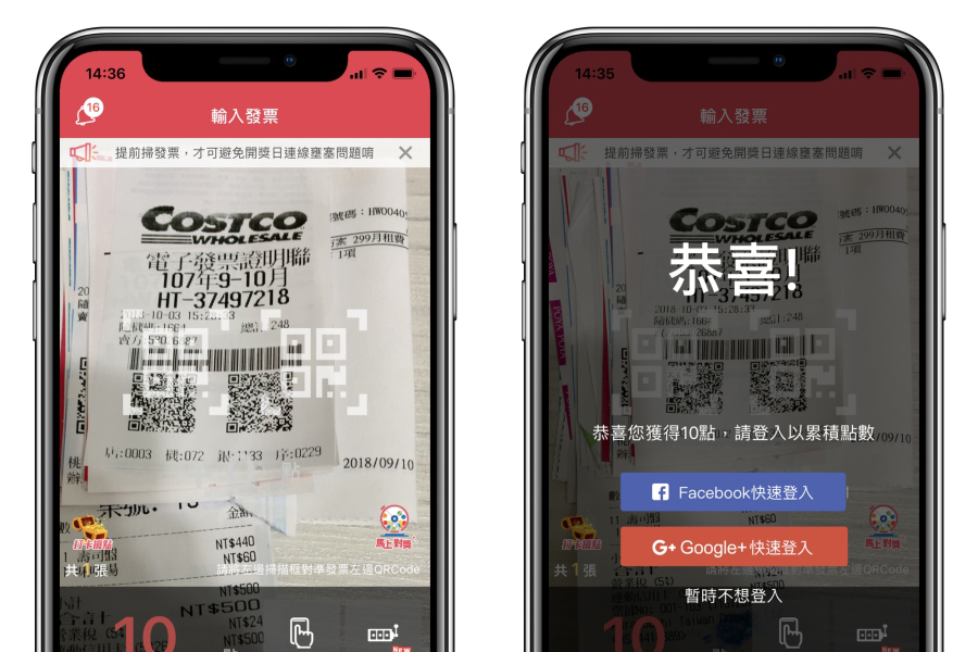 對發票超方便的「發票集點王」，還可以累積點數用來抽獎