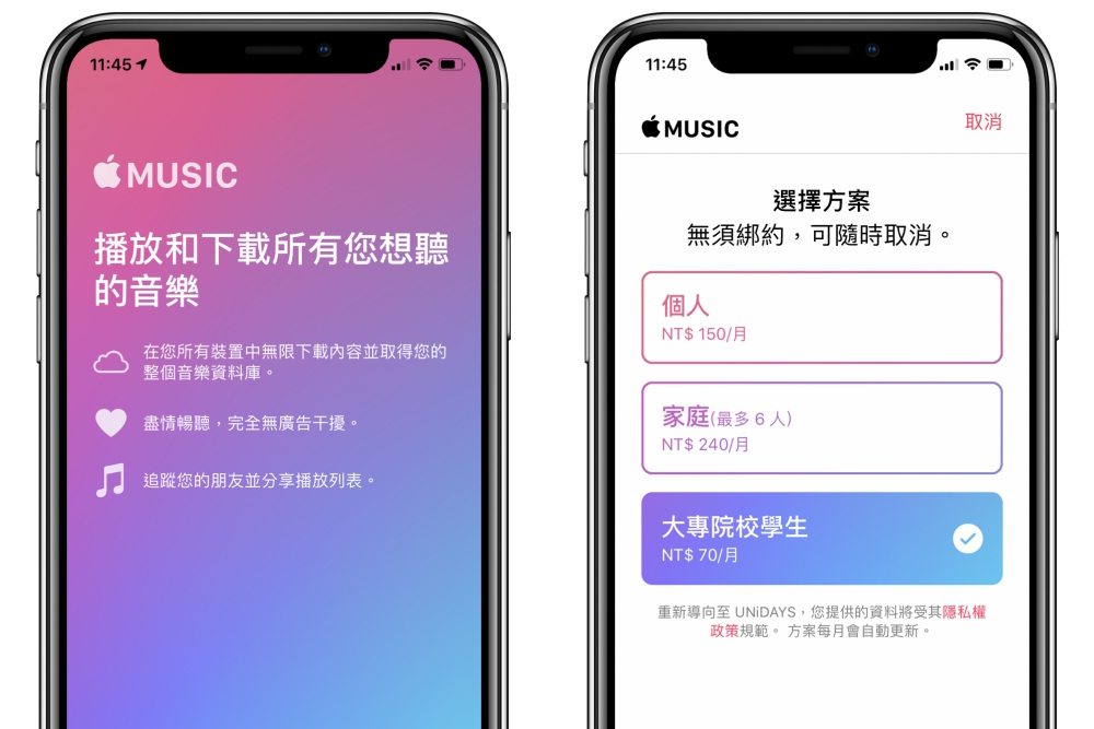 APPLE MUSIC 學生方案聽音樂只要月付 70 元，有 edu 學校信箱還是很方便
