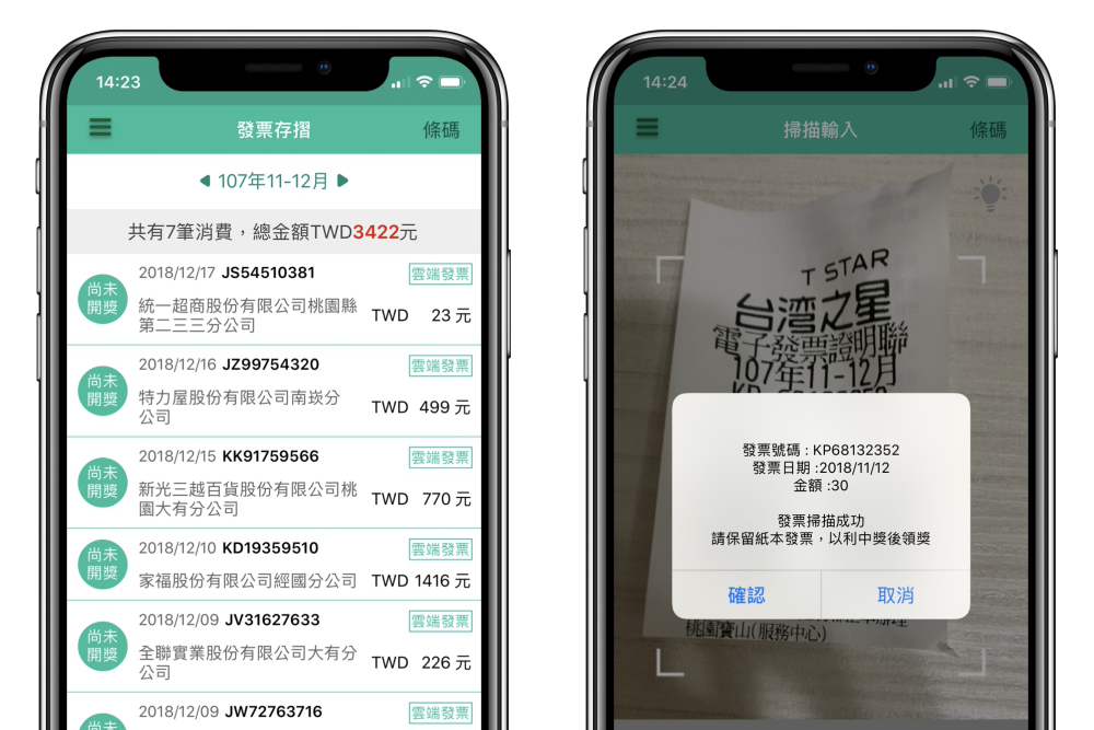 財政部推出「統一發票兌獎」APP，下載使用就抽機票、iPhone