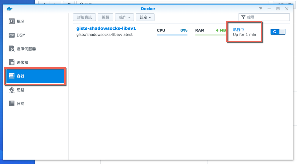 翻牆不求人，透過 Synology NAS 搭建 shadowsocks Socks5 代理伺服器（VPN）