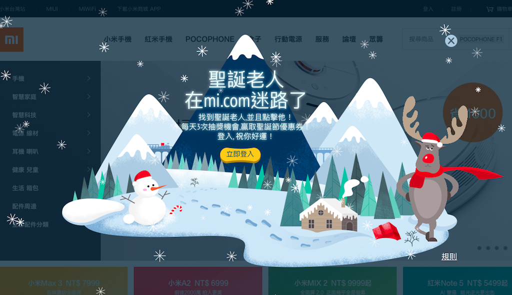 「小米聖誕節 只想有米」活動開跑，聖誕老人現金券、商品券大放送！