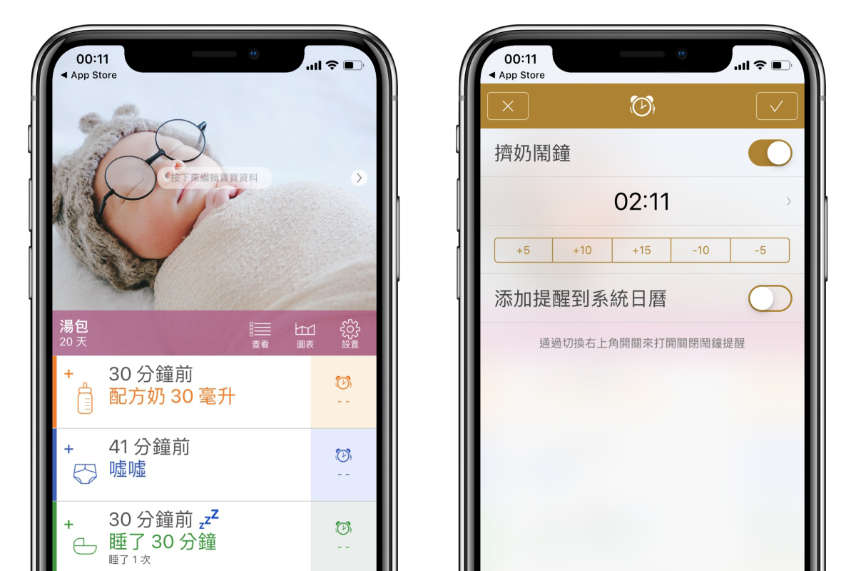 寶寶生活記錄 APP - 輕鬆搞定餵奶、換尿布、睡眠記錄及嬰兒成長筆記
