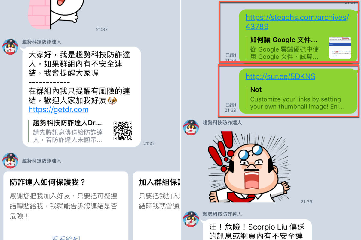 每個 LINE 群組都應該加入的帳號「趨勢科技防詐達人」，特別是長輩群一定要加