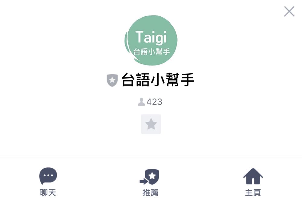 LINE「 台語小幫手」機器人，名字、字詞通通都用台語告訴你！
