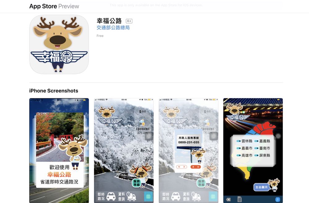 年假出遊不恐怖， 《幸福公鹿》幫你順暢一路！