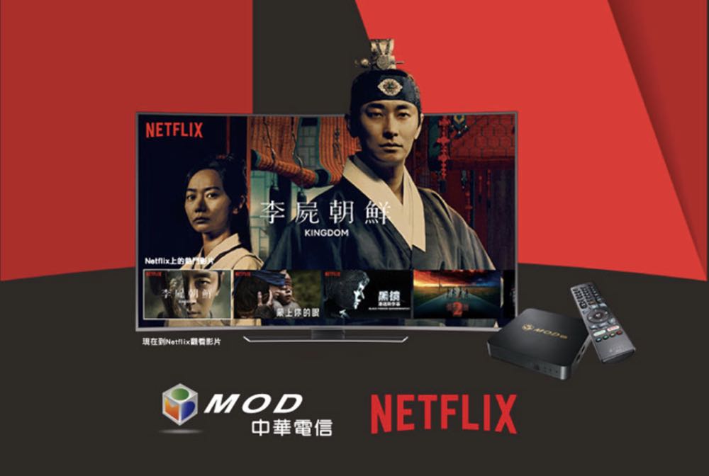 Netflix 加入中華電信 MOD，隨享方案每月只要 $330 起！