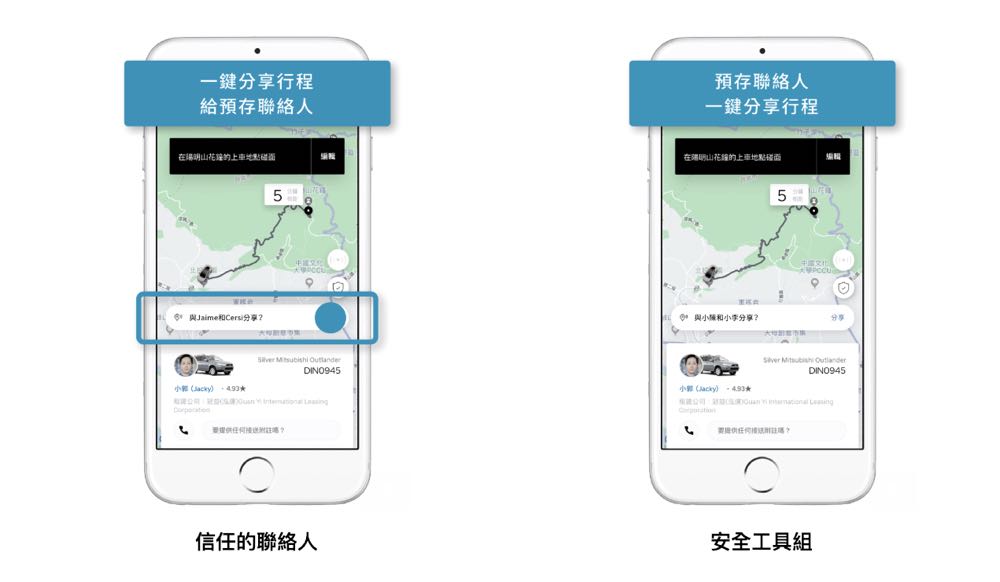 Uber 全新服務「安全工具組」，一鍵報警、信任聯絡人、安全中心通通上線！