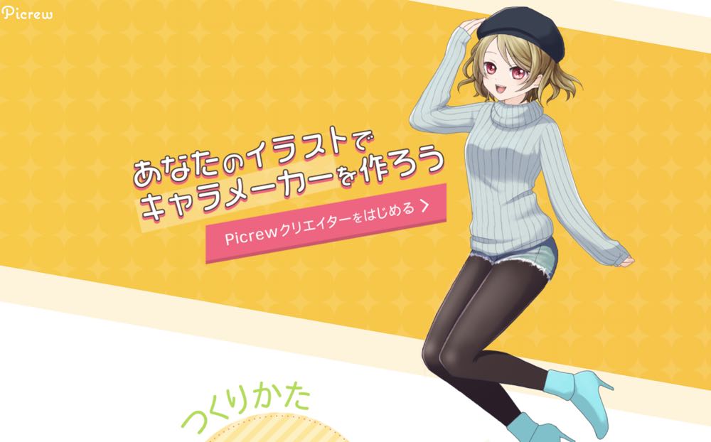 「Picrew.me」似顏繪產生器，上千種日系風格角色自己設計！