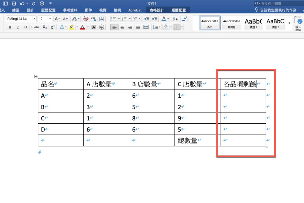 如何在 Word 的表格中自動進行加總計算？