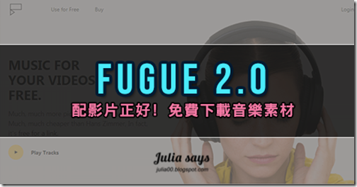 哪裡找影片配樂? Fugue 2.0 音樂素材庫升級，歌曲任你免費下載超佛心!
