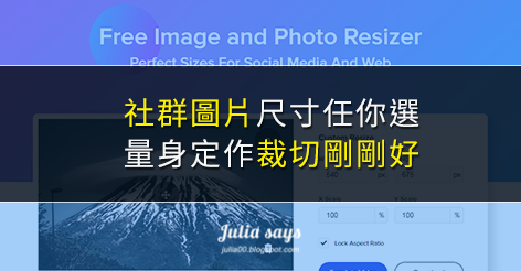 Image Resizer 調配你要的社群圖片比例，不再被亂裁切沒重點
