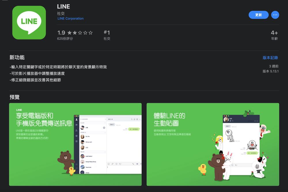 LINE 桌機推出 5.13.1 版，影片播放速度要快要慢自己調！