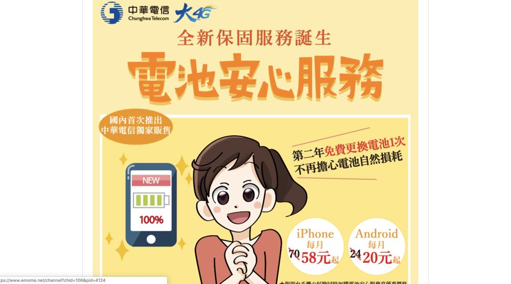 中華電信提供電池保固服務，第二年可以免費更換電池！
