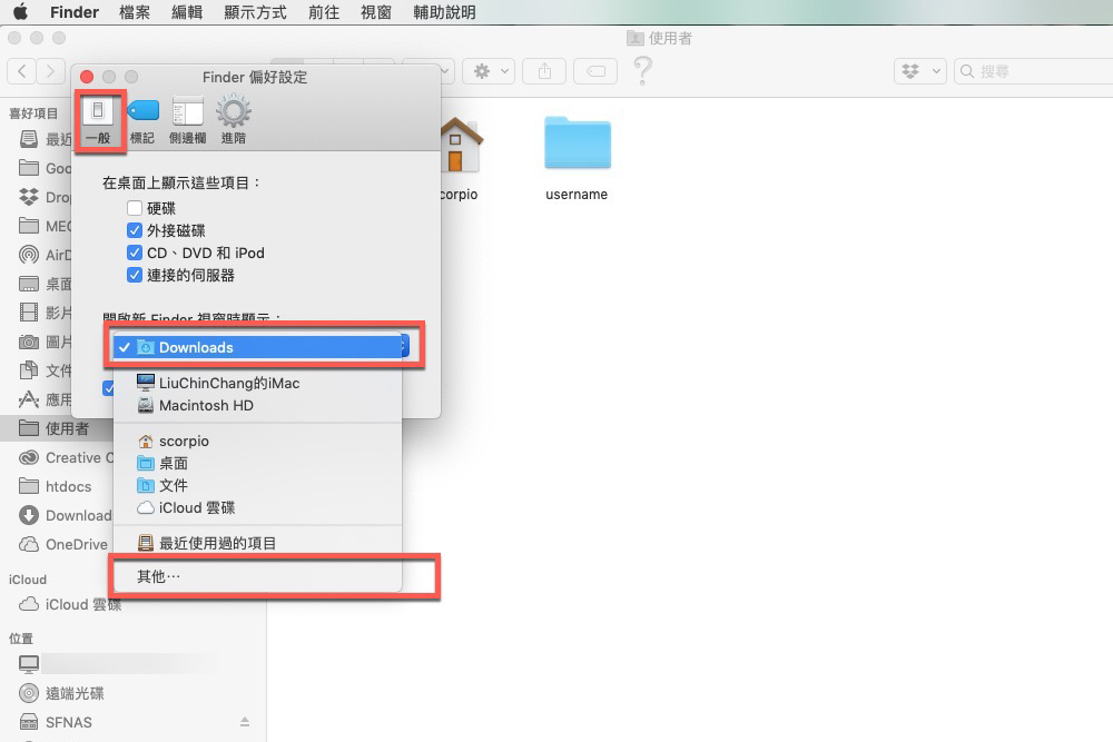 macOS 小教室 - 如何設定 Finder（檔案管理）的預設資料夾