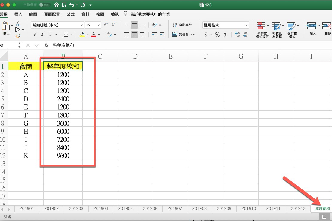 Excel 小教室 - 如何將不同分頁、同一位欄快速行加總（SUM 的進階應用）