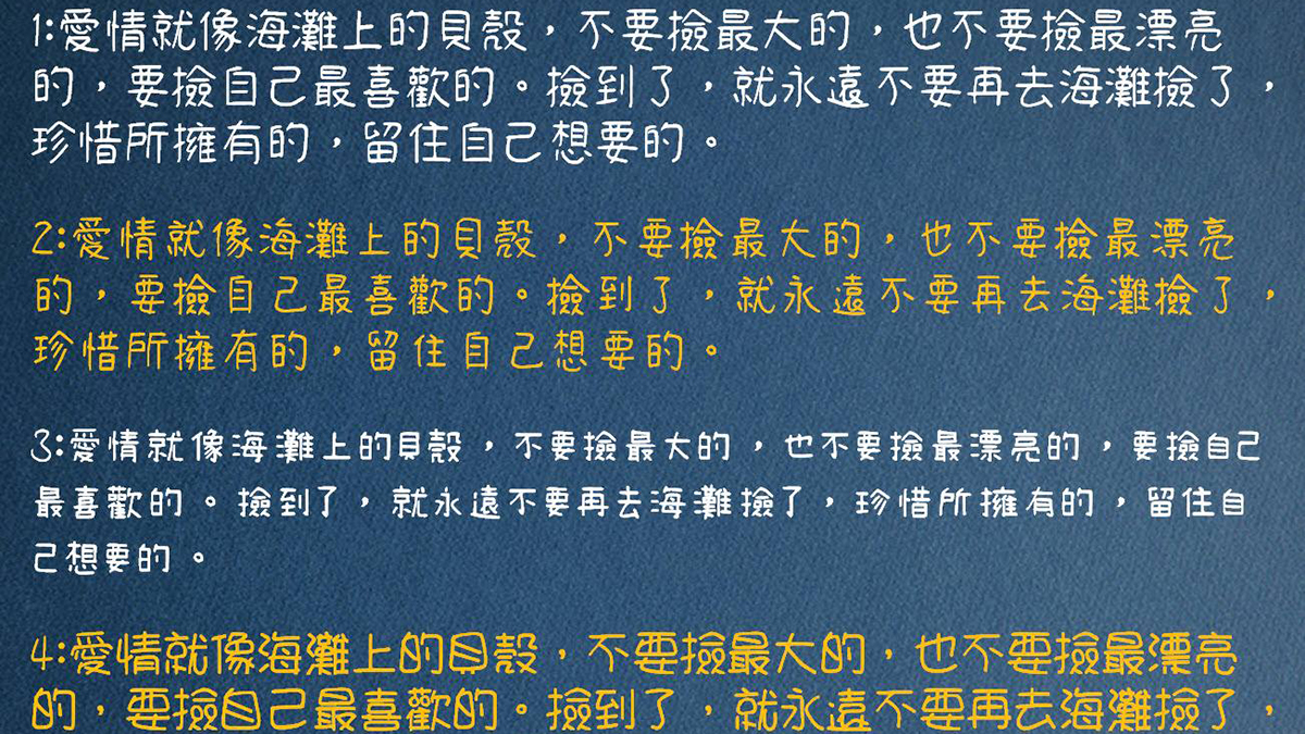 免費可商用超佛系的繁體中文字型「清松手寫體」，二款手寫風格字體任你用