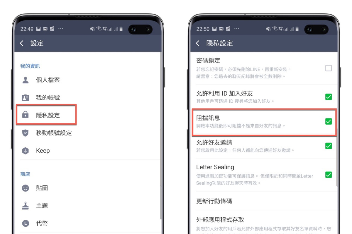 二個步驟阻擋 LINE 的垃圾廣告訊息，你可能都忽略的設定