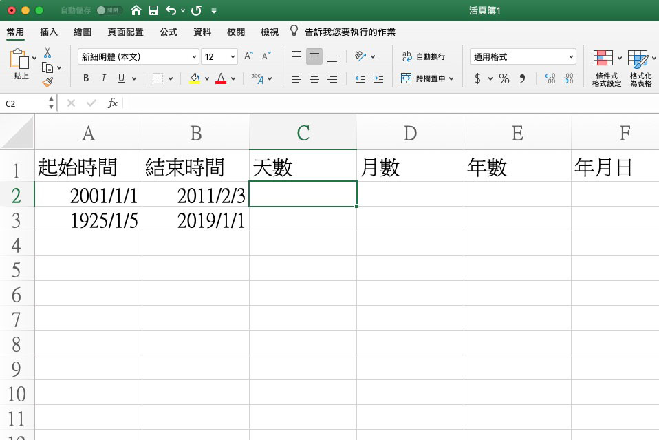 Excel 小教室 - 計算二個日期之間的差異，天數、月數、年數或是年月日