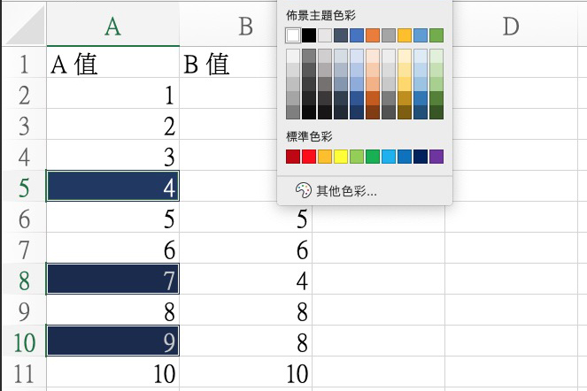 Excel 小教室 - 一秒全選二列數值比對後的不同之處