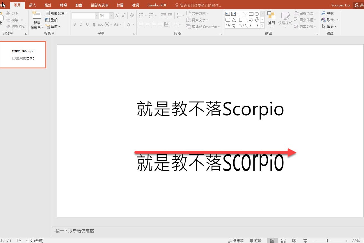 PowerPoint 小教室，讓文字「等高」呈現，不論中英文大小寫、數字