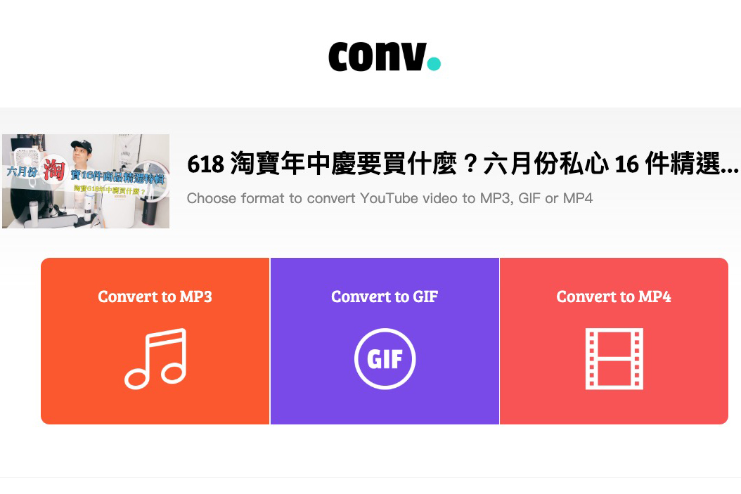 在 YouTube 網址加上「conv」就可以下載為影片或 MP3 檔案