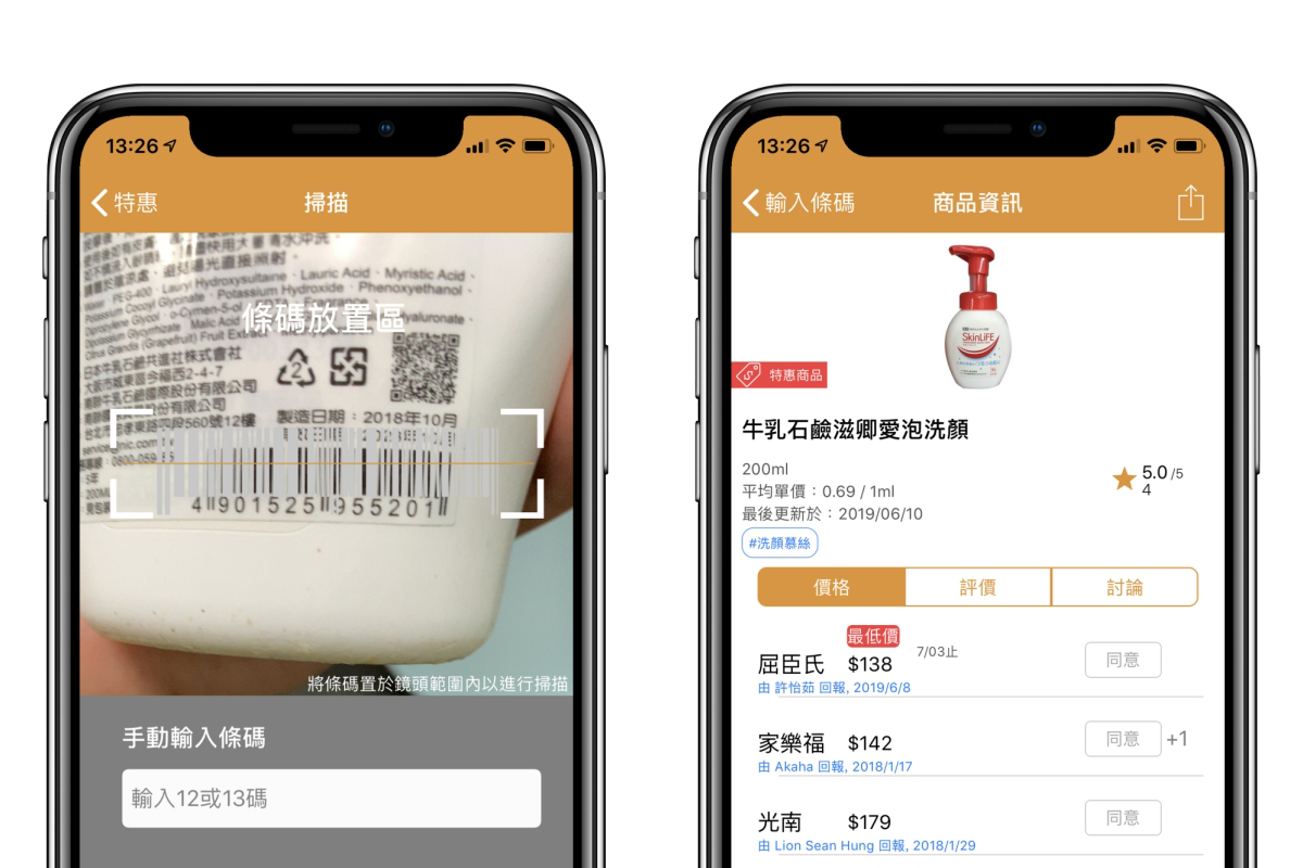 化妝品、日用品的比價好幫手 iCheck，屈臣氏、全聯、家樂福、大潤發等九大通路比價