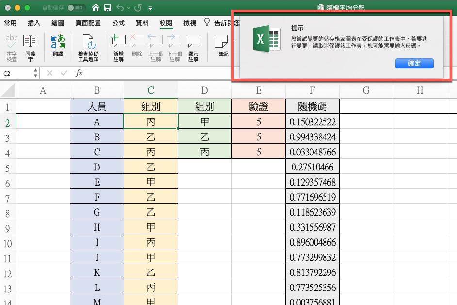 如何隱藏並保護 Excel 儲存格中的「公式」，避免被他人修改