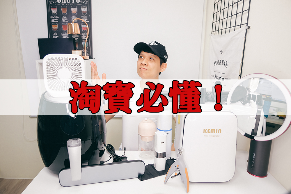 淘寶必懂，官方直送/官方集運/私人集運？淘寶跟天貓又有什麼不同？