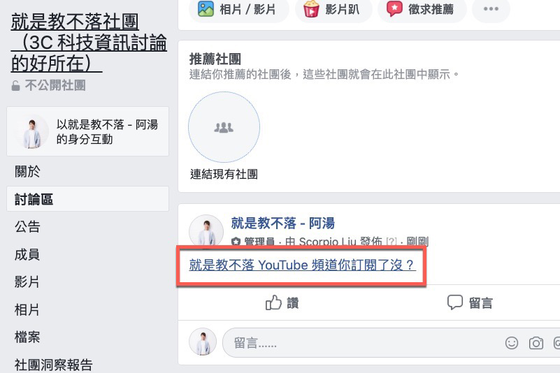 如何在 Facebook 社團的貼文裡使用「帶連結的文字（Anchor Text）」？