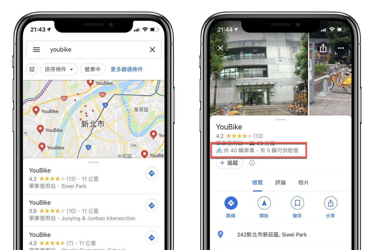 現在 Google 地圖也能查詢 YouBike、CityBike 空車資訊（新北市、高雄市先行）