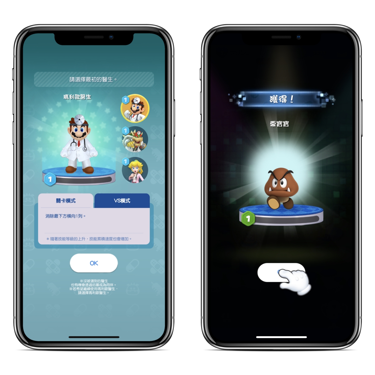 瑪利歐醫生世界