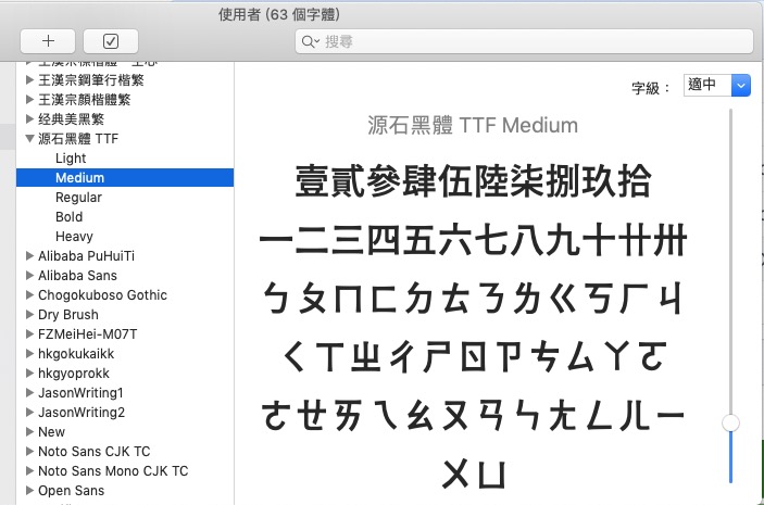 源石黑體免費字型