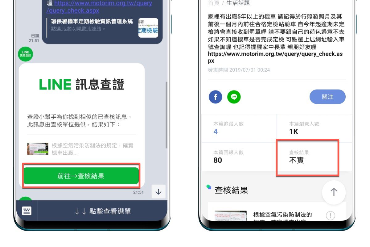 LINE 推出「LINE 訊息查證」服務，謠言止於智者，用它來幫你核實內容吧
