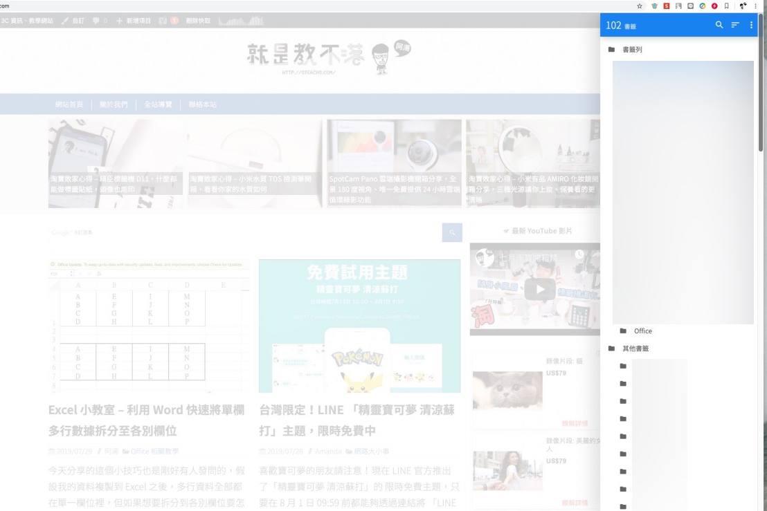 幫你的 Google Chrome 瀏覽器加入「書籤側邊欄」，用更好的方法開啟常用書籤