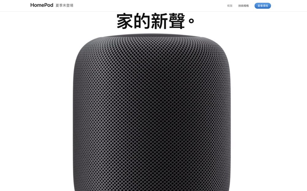 Apple HomePod 夏季末登台，售價竟然萬元有找！