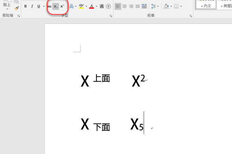 Word 小教室 - 輸入文字的上 / 下標的三種方法
