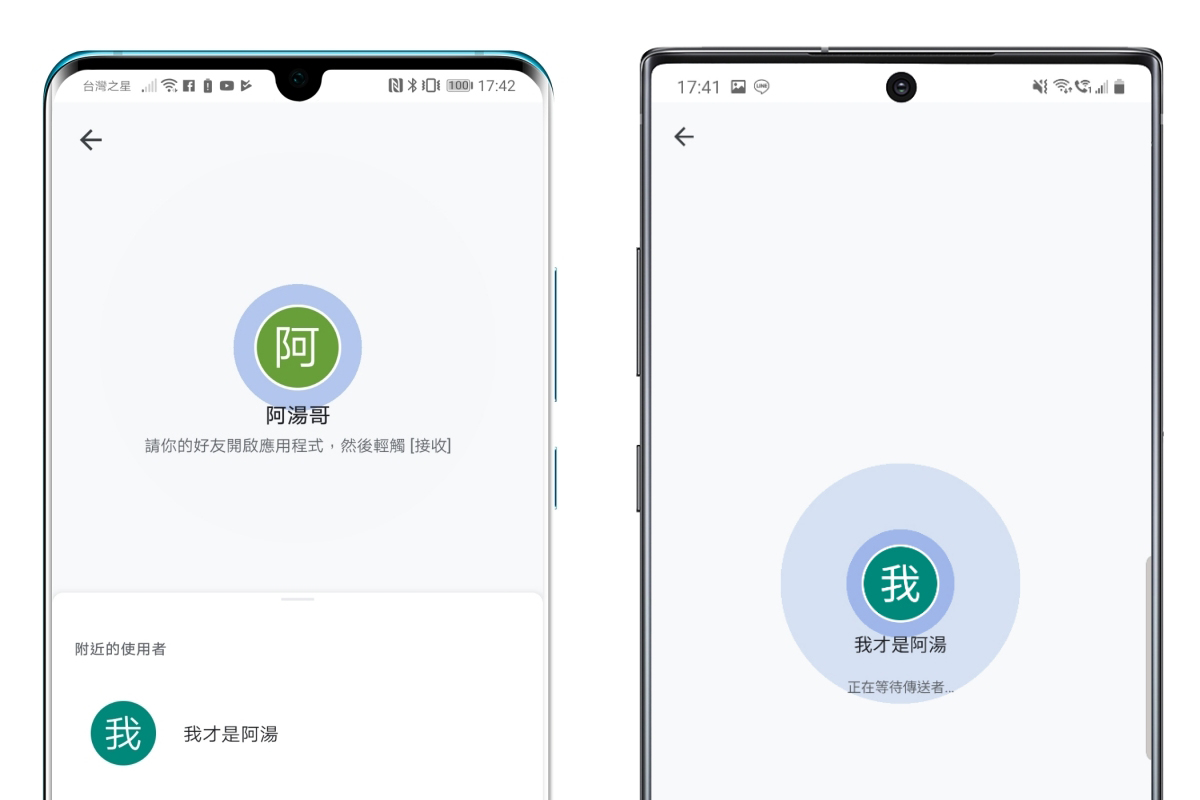 Google Files APP - 讓 Android 不同品牌之間互相快速傳檔，可離線使用不佔流量