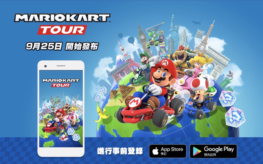 任天堂宣布《瑪利歐賽車》app  9/25  Android/iOS 雙平台一起飆速！